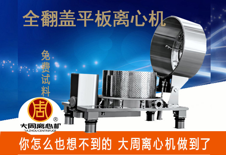 江蘇大周離心機制藥、食品行業的服務流程